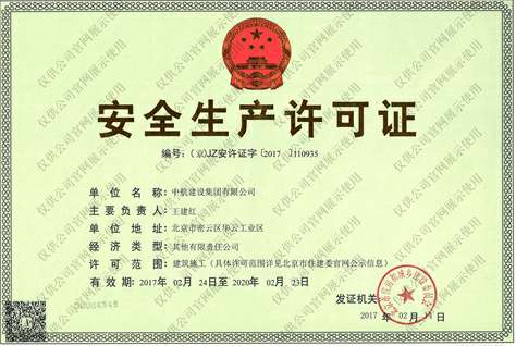 皇冠crown(中国)官方网站·CROWN安全生产许可证
